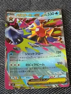 ポケモンカード メガスターミーEX RR - メルカリ