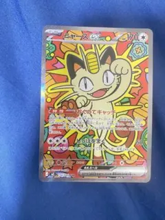 ニャースex SAR MEGA 拡張パック ムニキスゼロ キラ 114/080 - メルカリ