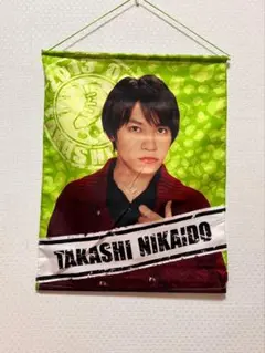 Kis-My-Ft7 タペストリー 二階堂高嗣