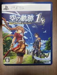 PS5 空の軌跡 the 1st 通常版