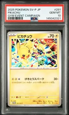PSA10 ピカチュウ　プロモ　げきとうスパーク　テツノイバラ　323 PSA10 ピカチュウ プロモ げきとうスパーク テツノイバラ 323 - メルカリ