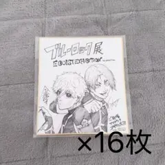 牙狼原画トレーディングmini色紙ノーマル全16種コンプセット - メルカリ