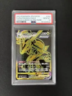【PSA10】レックウザvmax ur 284/184