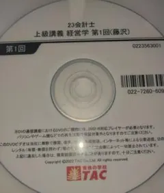 2026年最新】公認会計士 tac dvdの人気アイテム - メルカリ