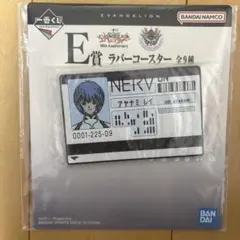 一番くじ エヴァンゲリオン Ｅ賞 ラバーコースター 綾波レイ
