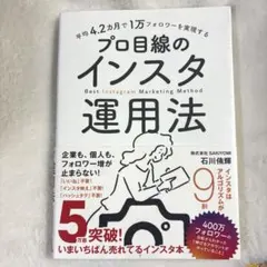 平均4.2カ月で1万フォロワーを実現する プロ目線のインスタ運用法