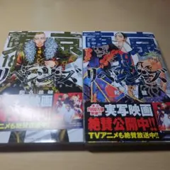 東京リベンジャーズ 18巻 19巻