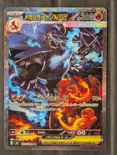 2026年最新】メガリザードンXex sarの人気アイテム - メルカリ