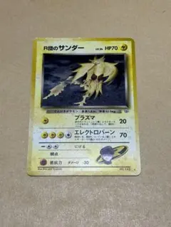 2026年最新】r団のサンダーの人気アイテム - メルカリ