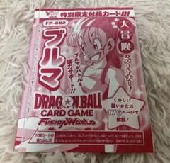 Vジャンプ 付録カード DRAGON BALL FP-082 ブルマ 未開封 - メルカリ