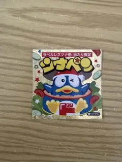 ドン・キホーテ ツナペン ホログラムシール＆引換券セット - メルカリ