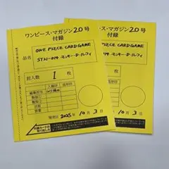 ワンピースカード ワンピースマガジン ルフィ 2枚