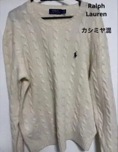 Ralph Lauren Polo カシミア混ケーブルニット M アイボリー