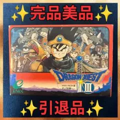 ✨完品美品✨ドラゴンクエストⅢ そして伝説へ　ファミコン DRAGONQUEST