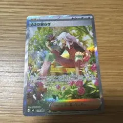 AZの安らぎ ホロカード 118/083 SAR