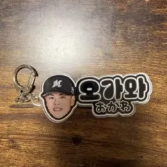 千葉ロッテマリーンズ 小川龍成 アクリルキーホルダー
