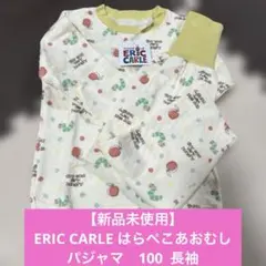 【新品未使用】ERIC CARLE はらぺこあおむし　パジャマ　100