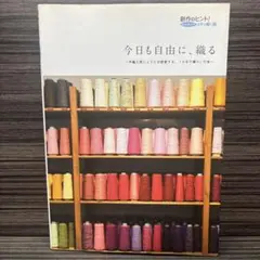 今日も自由に、織る : 手織工房じょうたが提案する、「さをり織り」の