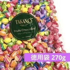 新宿高野 フルーツチョコレート 徳用袋 270g (個包装紙込)のサムネイル