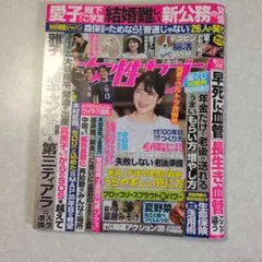 女性セブン 7月9・16日号