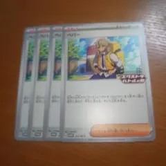 ペパー　エクストラバトルの日　４枚セット　その３