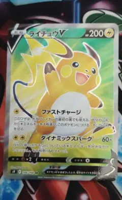 ポケモンカードゲーム　ライチュウV