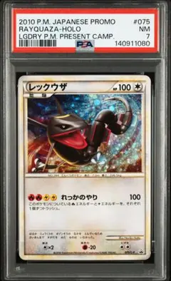 レックウザ：「伝説ポケモンプレゼント」キャンペーン【Aコース】 PSA7