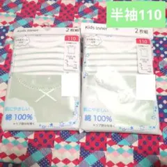 半袖肌着　キッズインナー　110サイズ　2枚組　新品　2点セット　女児肌着