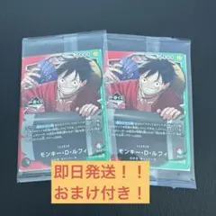 ワンピースカード　一番くじ　 モンキー・D・ルフィ　2枚