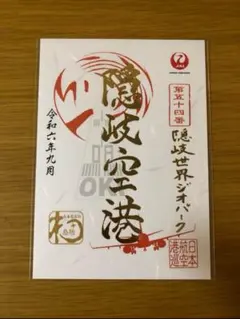 2026年最新】御翔印帳の人気アイテム - メルカリ