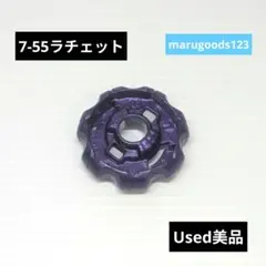 ベイブレードX【新品未開封・ラチェット】新パーツ 7-55 マミーカース