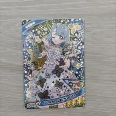 ひみつのアイプリ　カードグミ 4弾　シークレット　える