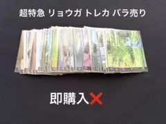 超特急 リョウガ トレカ