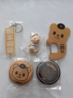 岡本和真 グッズセット 25