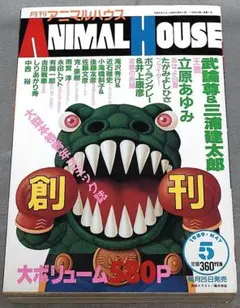 月刊アニマルハウス1989年5月創刊号『王狼〈前編〉』三浦建太郎/武論尊