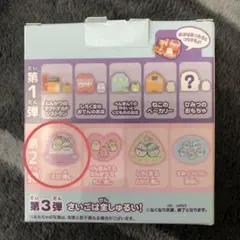 すみっコぐらし　ハッピーセット えび推し