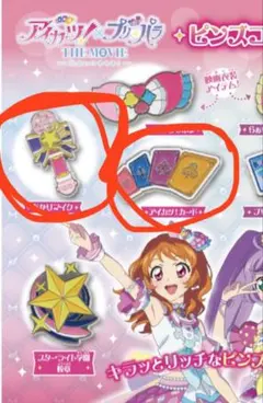 アイカツ×プリパラガチャ2個セット