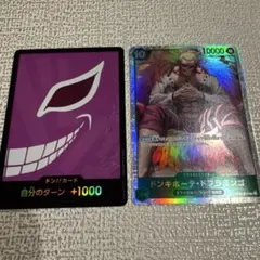 ワンピース カードゲーム ドンキホーテ・ドフラミンゴSR ドンカード