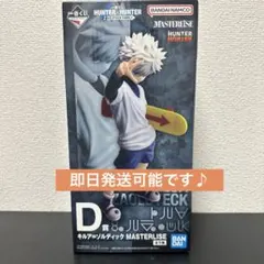 一番くじ ハンターハンター D賞 キルア=ゾルディック MASTERLISE