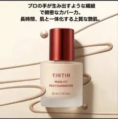 TIRTIR MASK FIT RED FOUNDATION 30ml 17Cのサムネイル