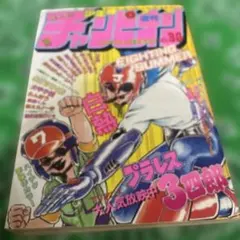 2026年最新】プラレス3四郎 グラフィティの人気アイテム - メルカリ