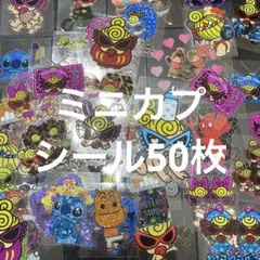 ミニカプラセットまとめ売り