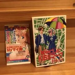 背中ごしにKISSマーク 村生ミオ 初版