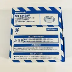 Panasonic ガス当番　都市ガス(天然ガス)用ヘッド　SH13438Vのサムネイル