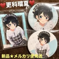 2025年最新】更科瑠夏の人気アイテム - メルカリ