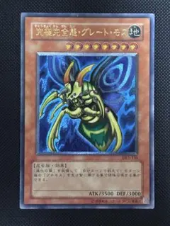 極美品　究極完全態・グレート・モス　レリーフ　遊戯王