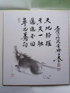 茶道具 色紙 大徳寺 黄梅院 小林太玄 兎走烏飛 干支 兎絵 たとう入 小林太玄「掬水月在手」色紙 書 | 吉村唐木店 WEBSHOP