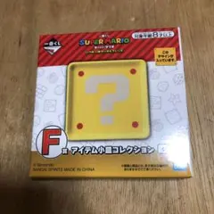 F賞アイテム小皿コレクション