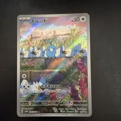 チルット AR スカーレット&バイオレット 拡張パック 未来の一閃 キラ 07…