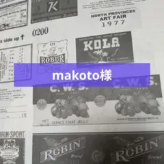 【makoto様】オーダー/リクエスト４点+おまとめ１点